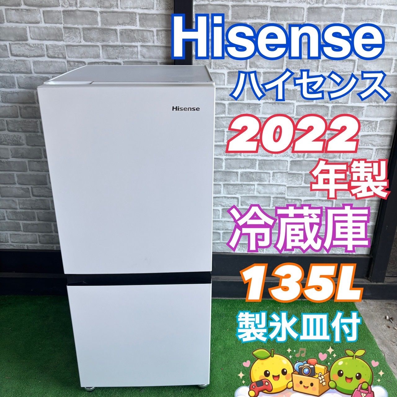 E217J◇美品！ハイセンス◇２ドア冷蔵庫◇135L◇2022年製◇HR-D13E2W Hisense ハイセンス 2022年製 冷蔵庫 135L 2ドア ホワイト 白 人気