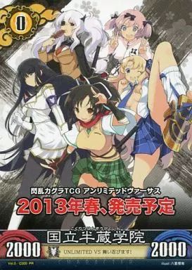 中古】アンリミテッドヴァーサス Vol.0/C000[PR]：国立半蔵学院 - メルカリ
