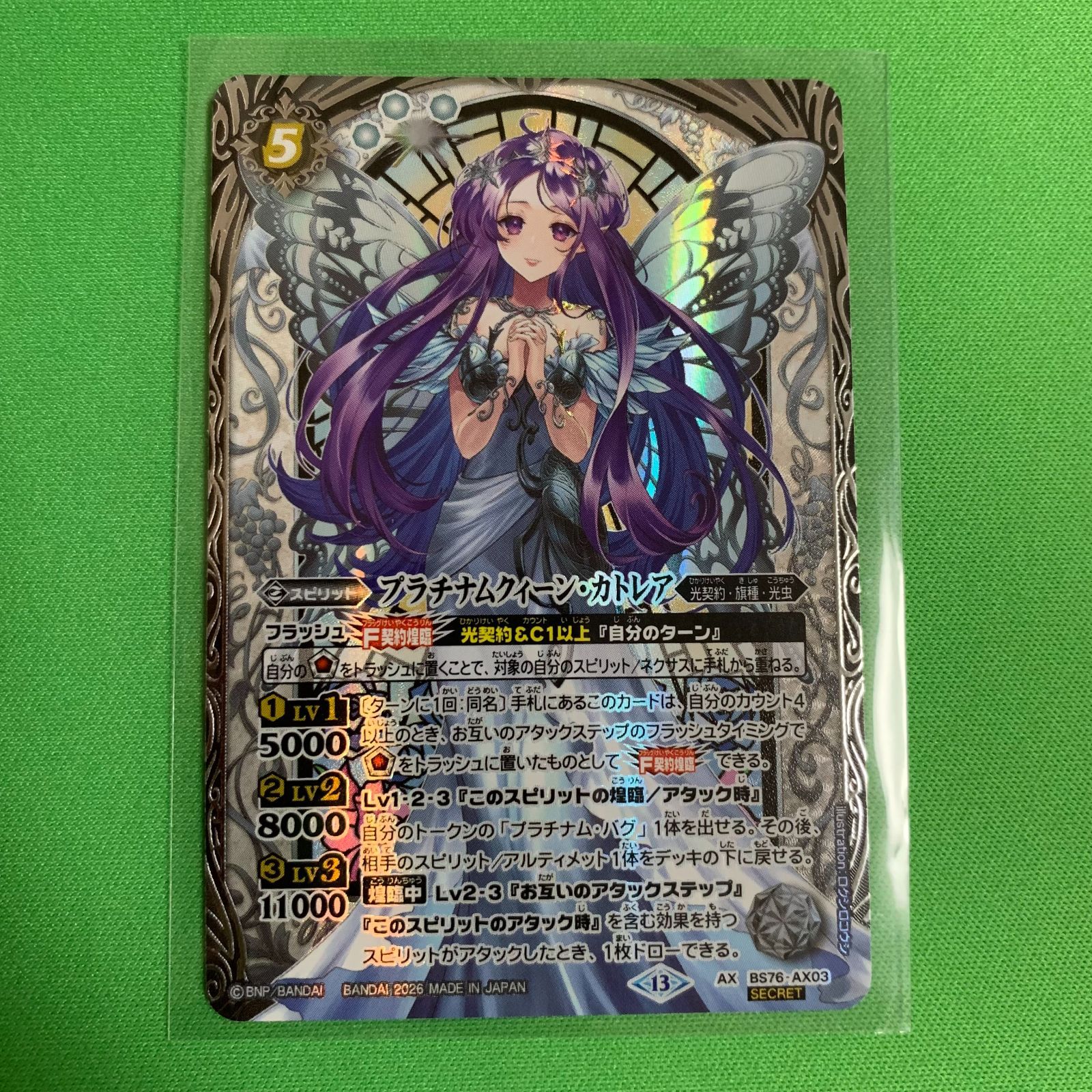 バトルスピリッツ プラチナムクィーン・カトレア AX シークレット