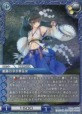 中古】ラストクロニクル 3-105[R]：(プレミアム)蒼眞の浮き草巫女
