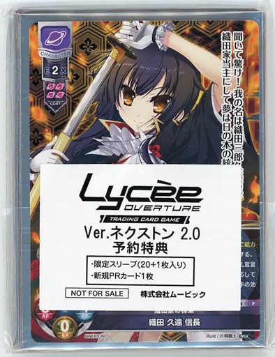 中古】サプライ 織田久遠信長 限定スリーブ(20枚)+新規PRカードセット