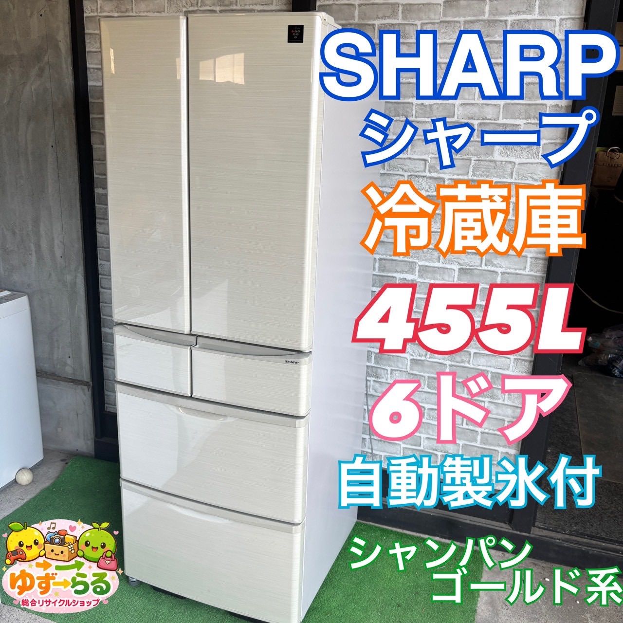 SHARP シャープ 冷蔵庫 455L ホワイト 白 プラズマクラスター 搭載 6 