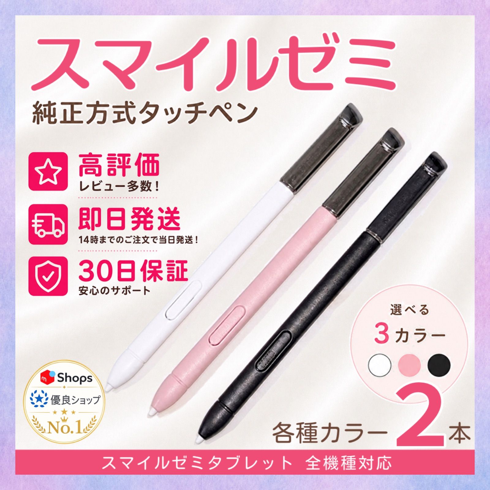 スマイルゼミ タッチペン 2本セット 新品◎1ヶ月保証 - メルカリ