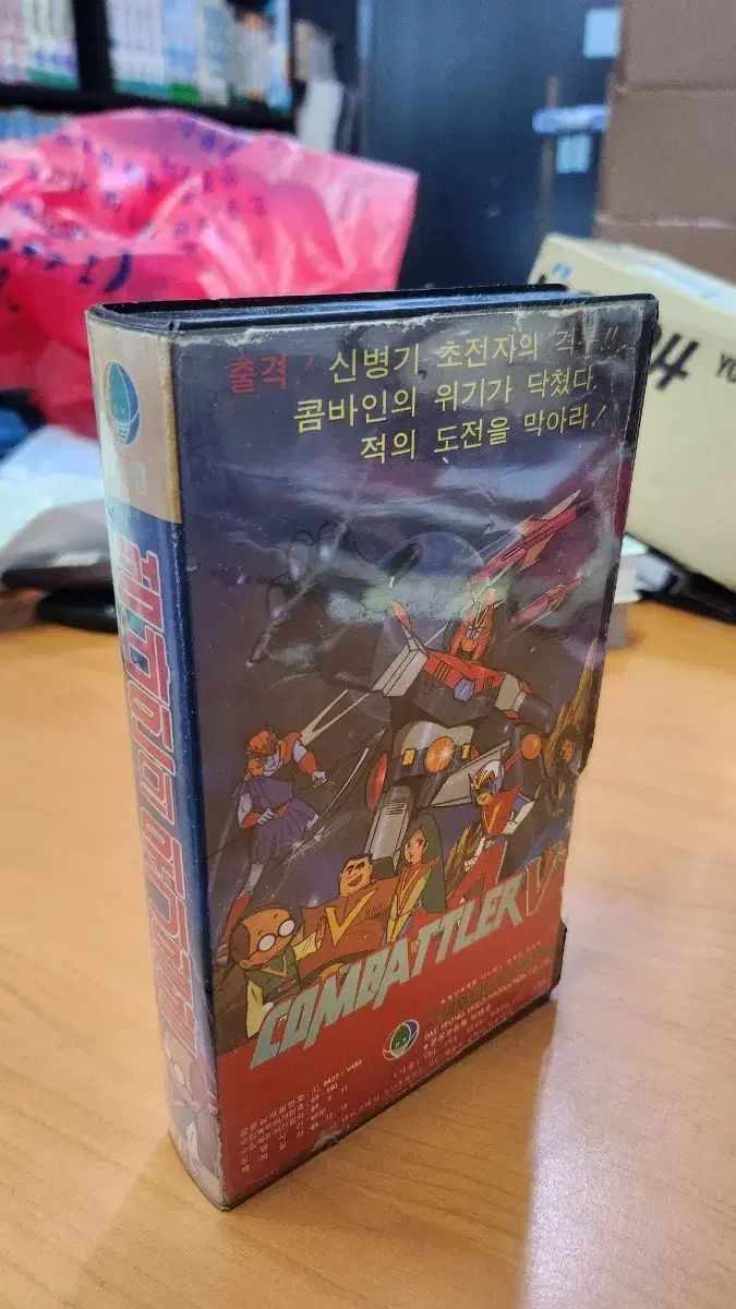 古典 漫画 ビデオテープ コンバインの 危機