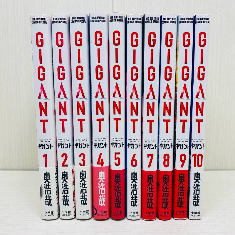 ギガント GIGANT 全巻セット 全1〜10巻 【全巻初版】 奥浩哉 帯付多数