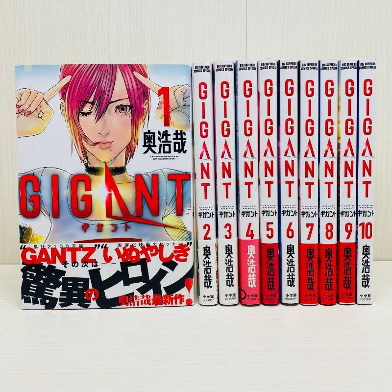 ギガント GIGANT 全巻セット 全1〜10巻 【全巻初版】 奥浩哉 帯付多数