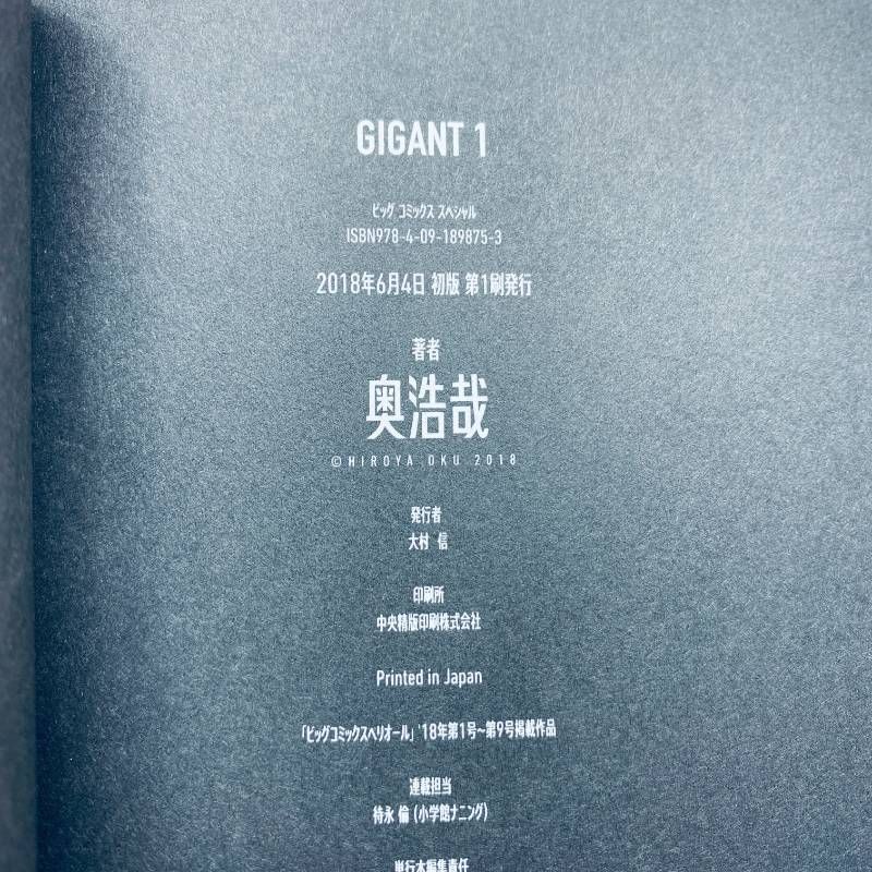 ギガント GIGANT 全巻セット 全1〜10巻 【全巻初版】 奥浩哉 帯付多数