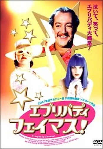 ●【中古】エブリバディ・フェイマス! [レンタル落ち] [DVD]