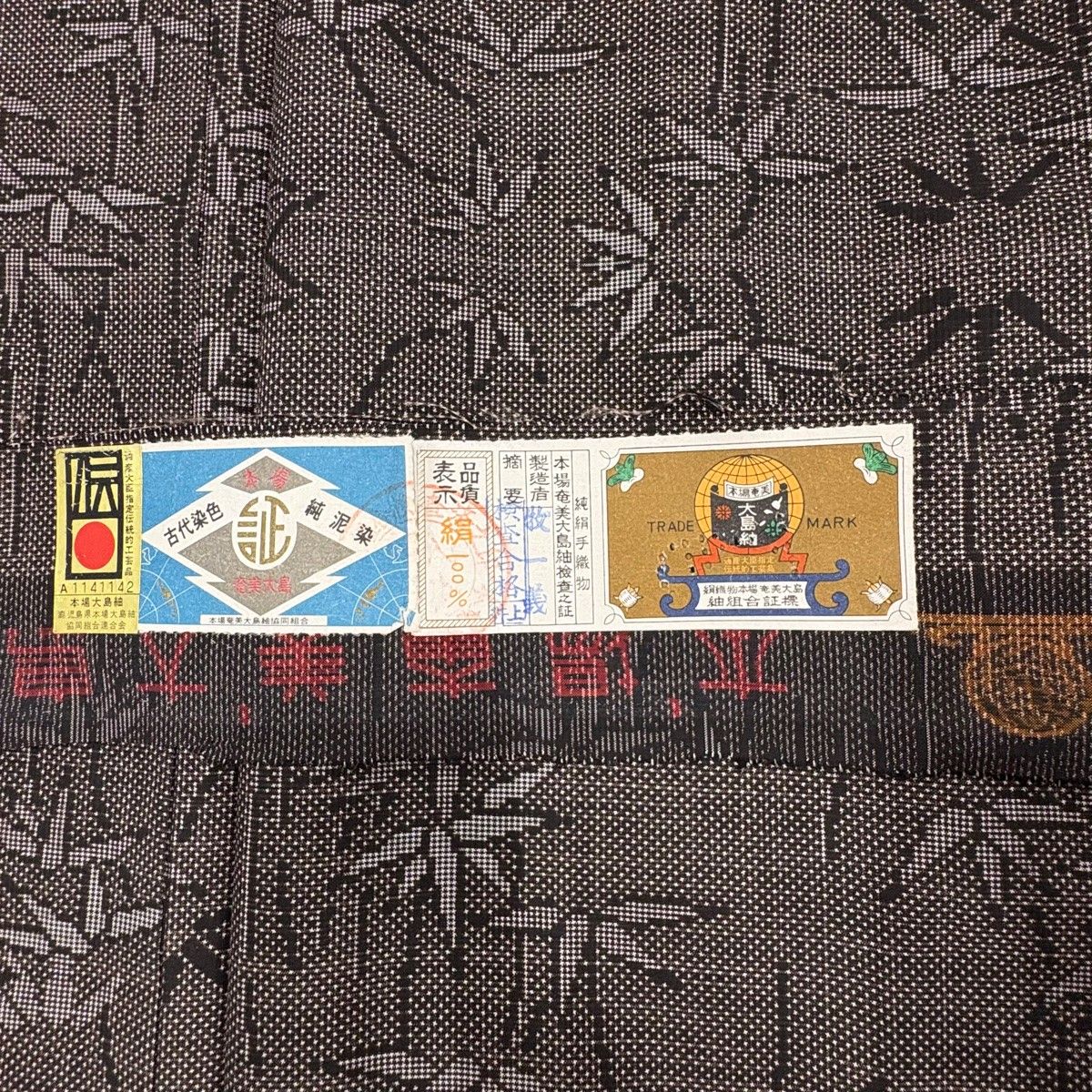 美品】 大島紬 身丈156.5cm 裄丈64.5cm M 袷 純泥染 証紙 笹 焦茶色