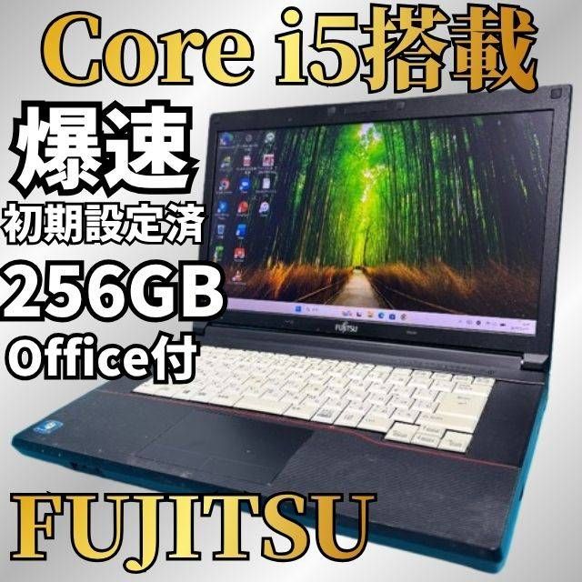 動作確認済 LIFEBOOK ノートパソコン Core i5 SSD256GB Win11 Office付