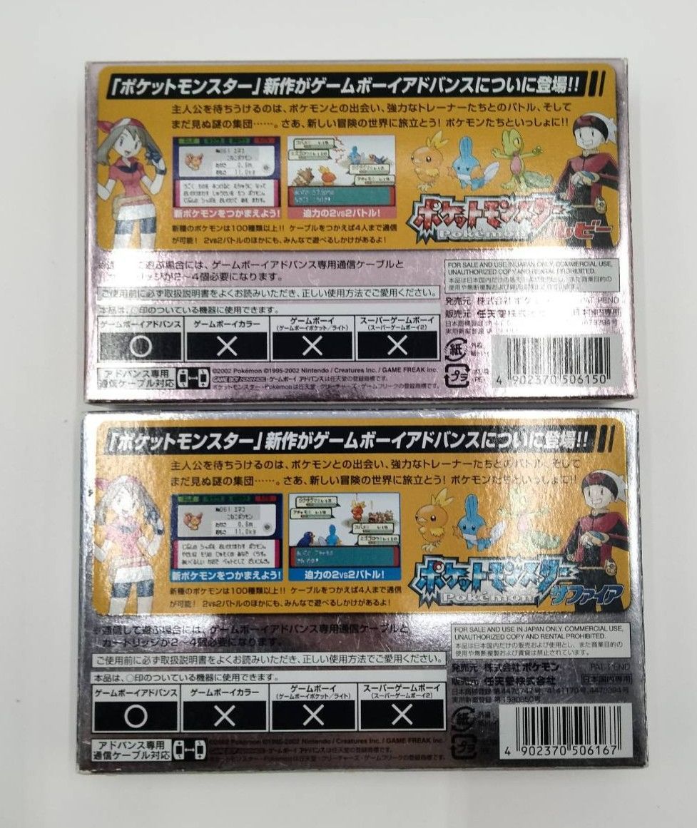 ポケットモンスター ルビー サファイア セット ゲームボーイアドバンス