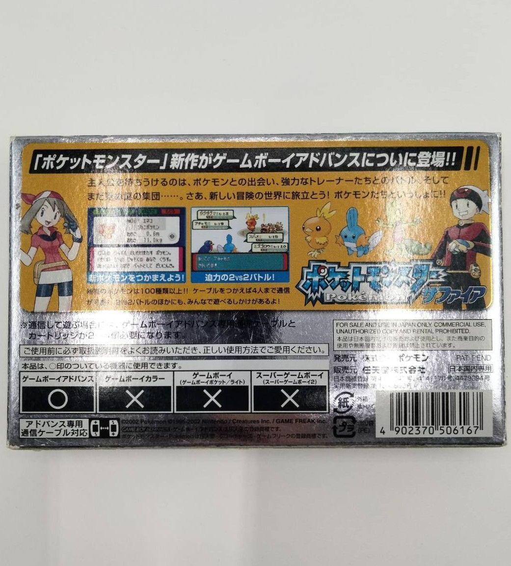 ポケットモンスター ルビー サファイア セット ゲームボーイアドバンス