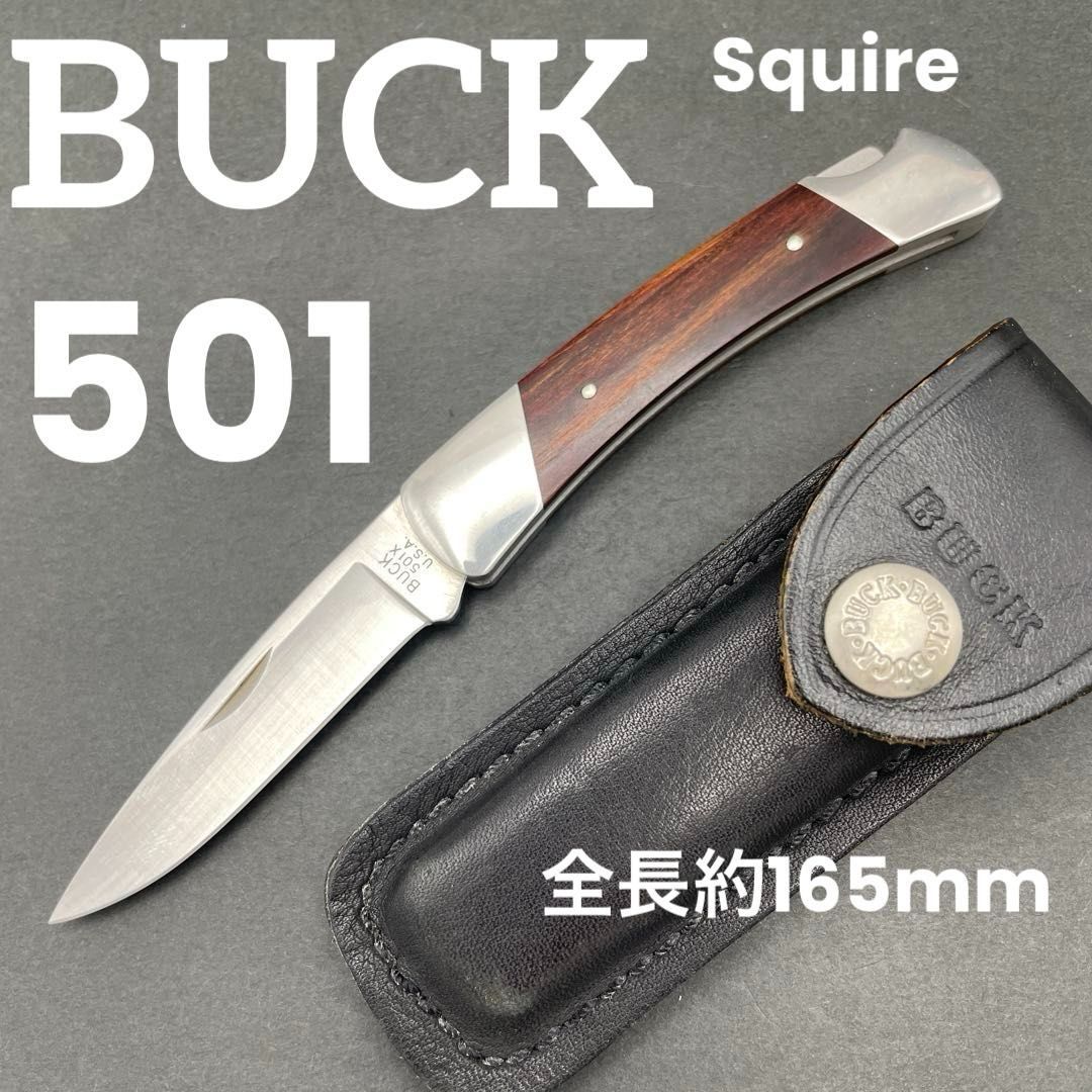 BUCK 501 フォールディングナイフ 革ケース付き 全長約165mm USA米国製 Squire knife スクワイア ロックバック式折畳みナイフ バックナイフ アウトドア ハンティング サバイバル キャンプ 釣り 渓流 狩猟 災害 備蓄 非常用