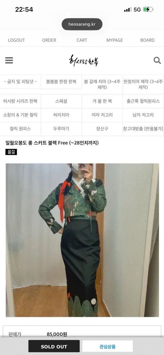 LOVE YOURSELF 承 'Her' 사랑 チマチョゴリ 一月五峰図 Long スカート ブラック Free (28インチまで)