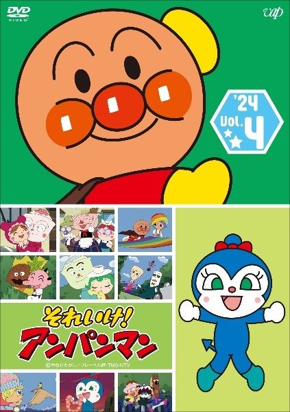 中古】 それいけ！アンパンマン '24 Vol.4 [レンタル落ち] [DVD