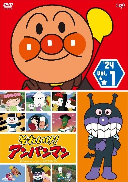 それいけアンパン マン24 全巻完結セット dvd 中古】 それいけ！アンパンマン '24 Vol.1 [レンタル落ち] [DVD