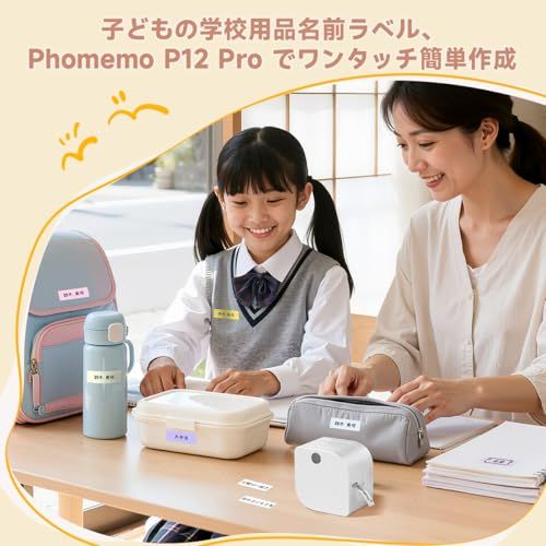 Phomemo P12 Pro ラベルプリンター 3 巻ラベル付き スマホ専用 ラベルライター Bluetooth 接続 多機能 縦書き可 防水ラベル対応 Android/iOS 対応 新学期・入学準備 家庭/オフィス/学校用 名前シール/収 e3000c8c