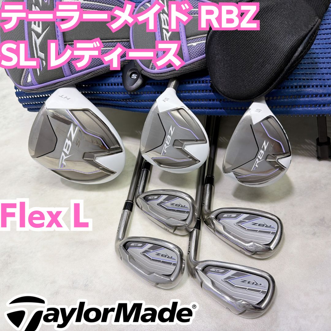 人気 TaylorMade テーラーメイド RBZ SL レディース ゴルフクラブセット 7本 フレックス L