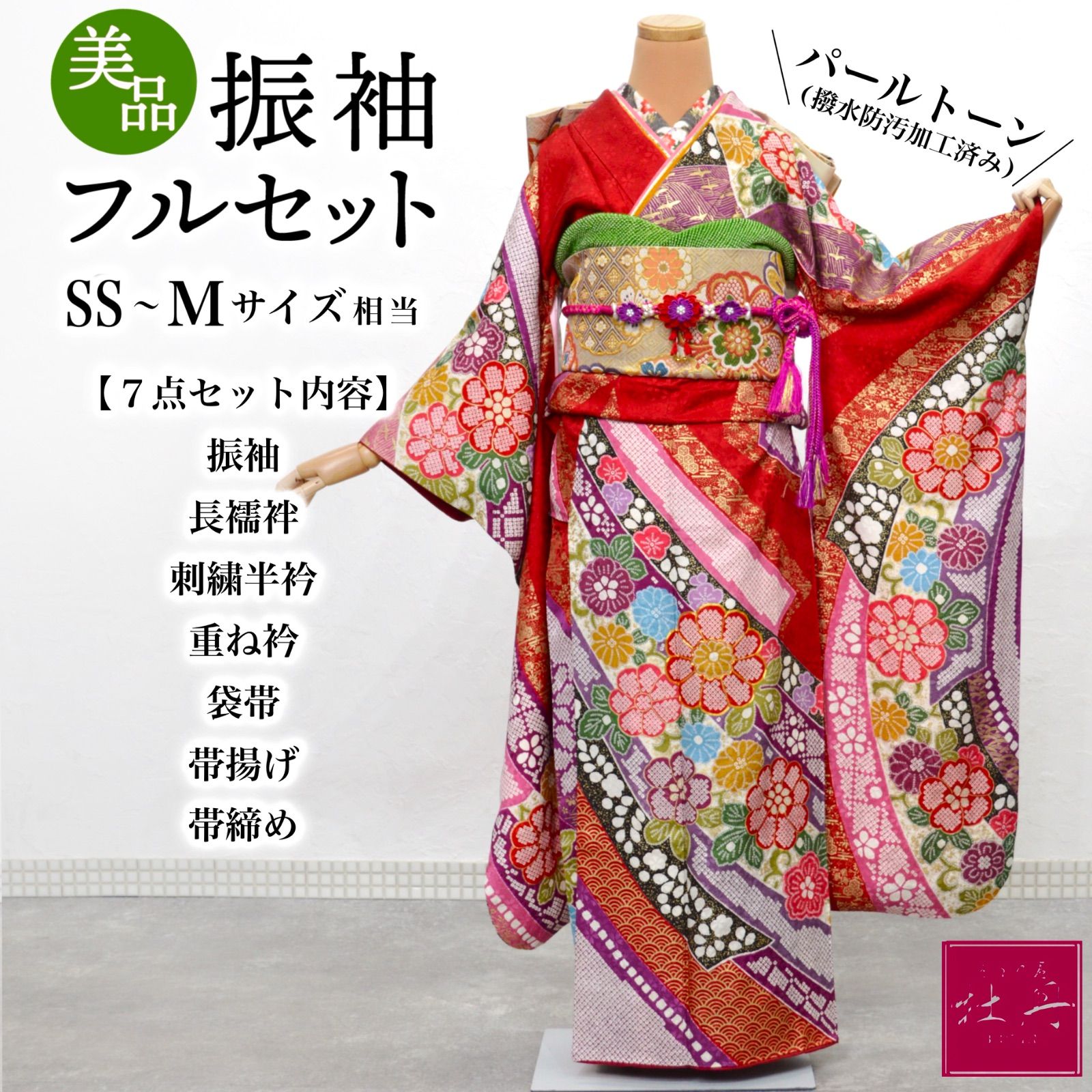 美品》正絹 振袖フルセット SS〜Mサイズ 成人式 金駒刺繍 赤地 鶴 個性