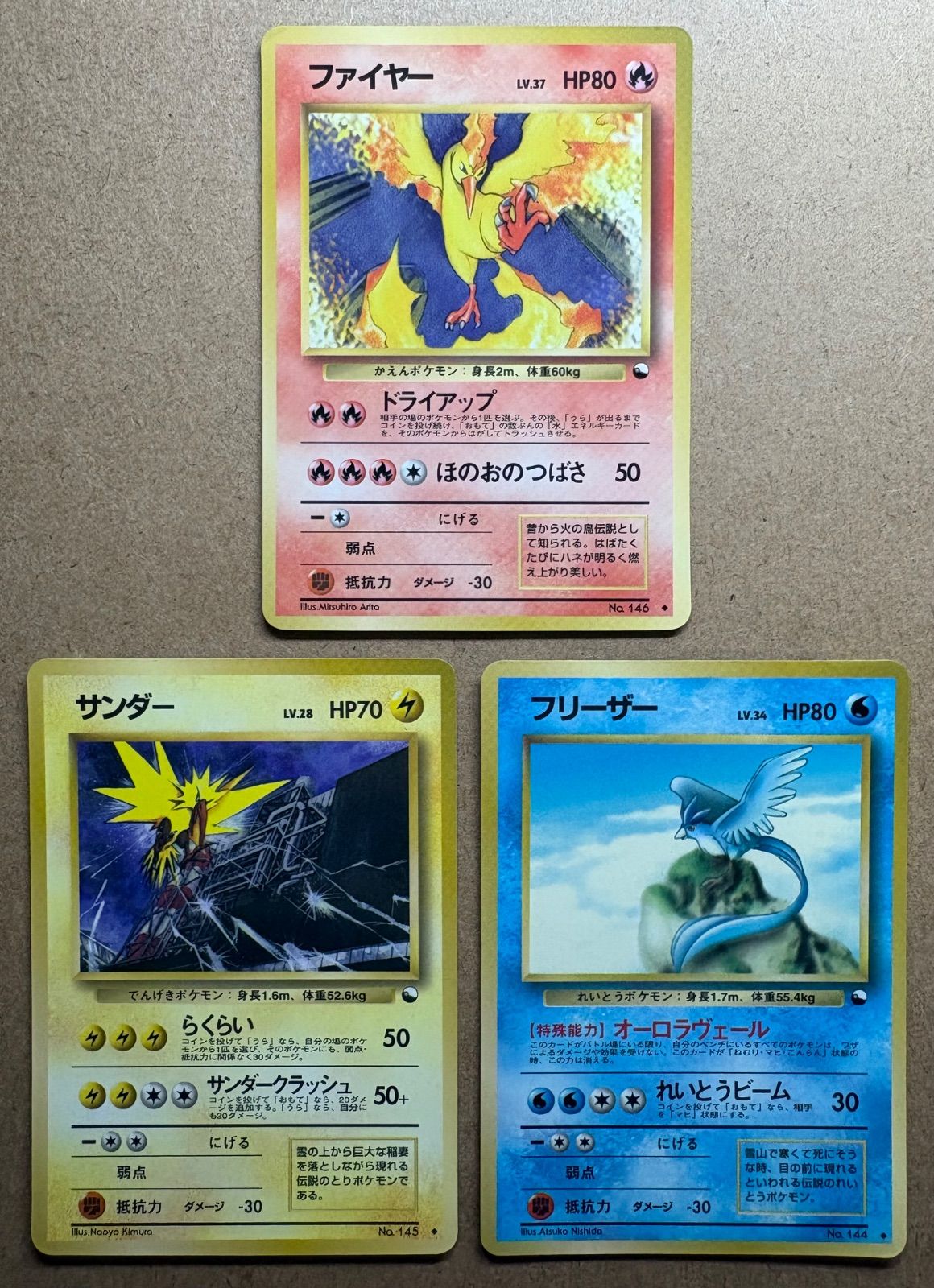 拡張シートのファイヤー＆サンダー＆フリーザー ポケモンカード旧裏