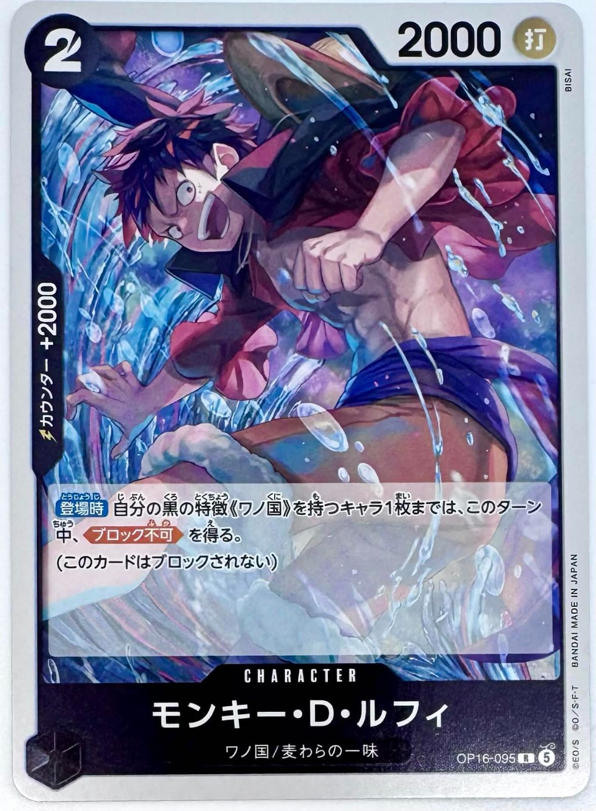ワンピースカードゲーム 決戦の刻 モンキー・D・ルフィ OP16-095 R 1枚