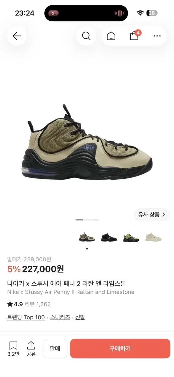 260 NIKE x STUSSY エア ペニー 2 ラタン アンド ライムストーン