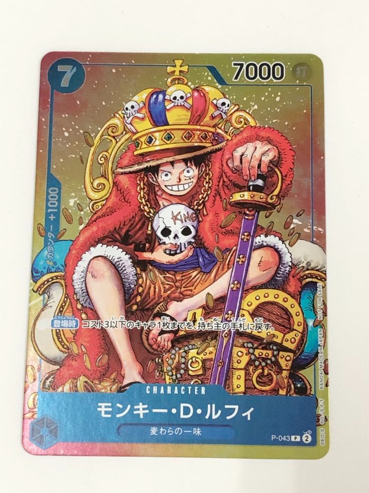 【未開封品】モンキー・D・ルフィ　週刊少年ジャンプ付録 P-043 4枚セット 29. モンキー・D・ルフィ P-043 P 週刊少年ジャンプ 付録 ワンピース