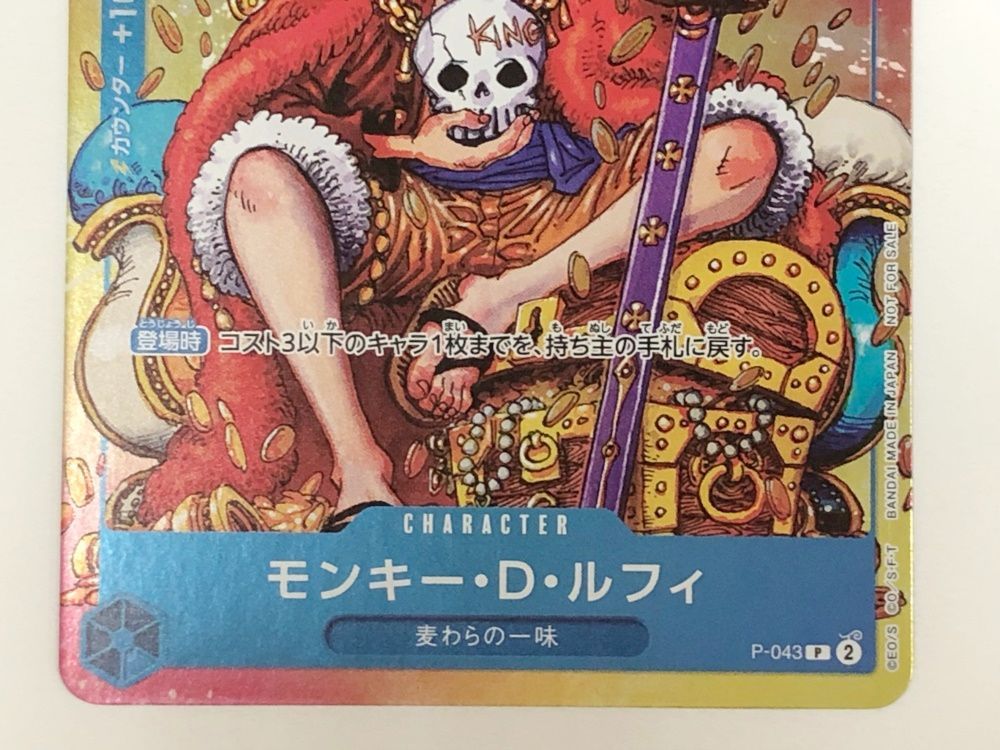 29. モンキー・D・ルフィ P-043 P 週刊少年ジャンプ 付録 ワンピース