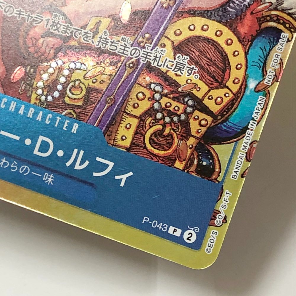 29. モンキー・D・ルフィ P-043 P 週刊少年ジャンプ 付録 ワンピース