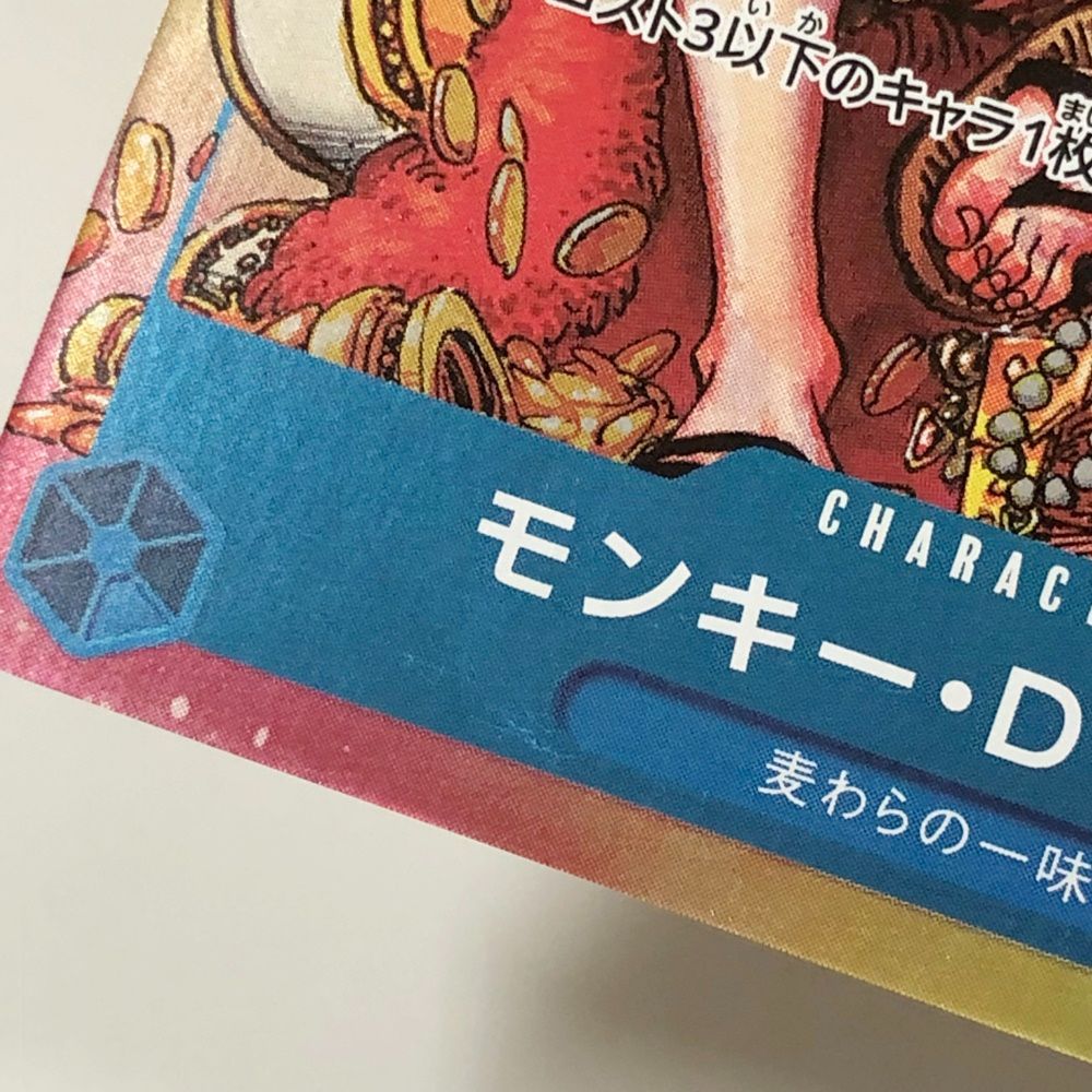 29. モンキー・D・ルフィ P-043 P 週刊少年ジャンプ 付録 ワンピース