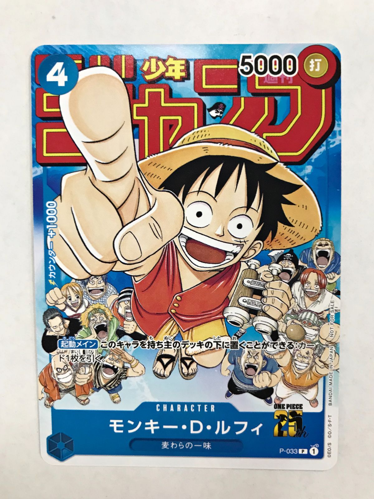 ONEPIECE CARDモンキー・D・ルフィ週刊少年ジャンプ付録P P 29. モンキー・D・ルフィ P-033 [P] 週刊少年ジャンプ 付録 ワンピース