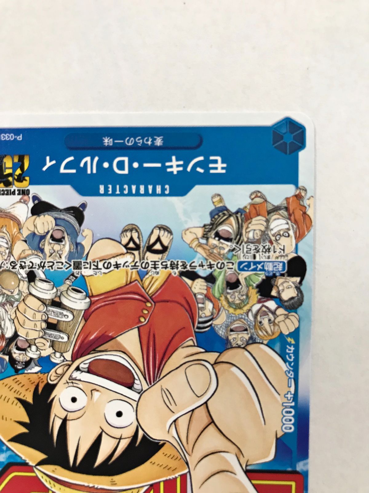 29. モンキー・D・ルフィ P-033 [P] 週刊少年ジャンプ 付録 ワンピース