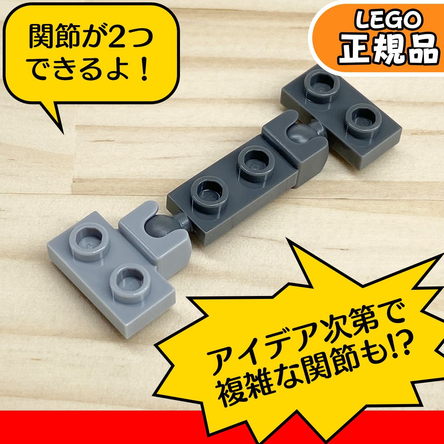 LEGO 関節パーツ①各3個合計9個セット／新品,正規品,ロボット,匿名配送