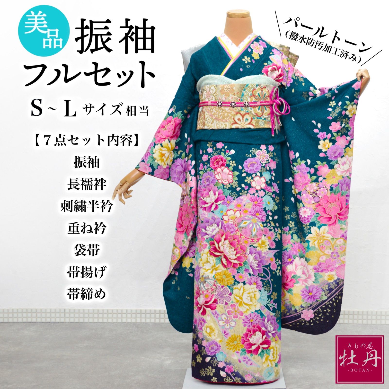 美品》正絹 振袖フルセット S〜Lサイズ 成人式 金彩 ターコイズブルー