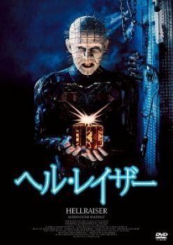 ●【中古】ヘルレイザー (9巻セット) [レンタル落ち] [DVD]
