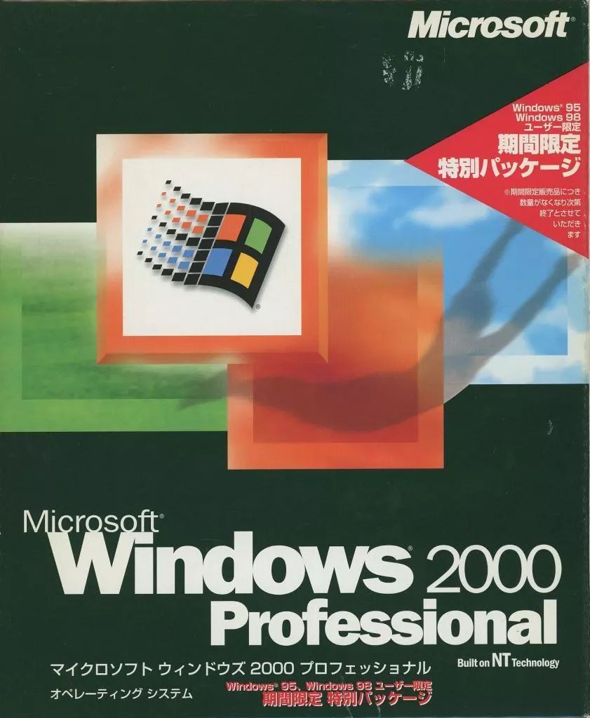 【中古】Windows2000 CDソフト Microsoft Windows2000 Professional[期間限定 特別パッケージ]