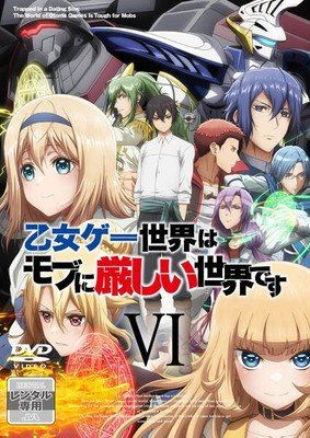 ○【中古】 乙女ゲー世界はモブに厳しい世界です 6 [レンタル落ち