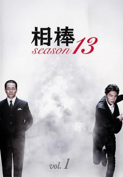 【中古】 相棒 season 13 (11巻セット) [レンタル落ち] [DVD]