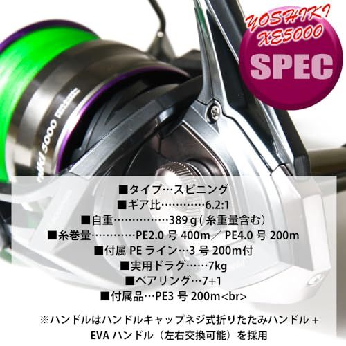 おり釣具 PEライン付き 大型スピニングリール YOSHIKI XE5000 3号200m付 (ori-781213)e f2fc8a79