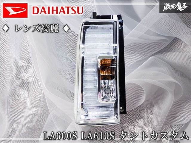 ☆レンズ綺麗☆点灯OK☆ ダイハツ純正 LA600S LA610S タントカスタム テールライト テールランプ 左 左側 助手席側 TOKAIDENSO 20516 棚