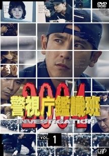 【中古】 警視庁鑑識班2004 (4巻セット) [レンタル落ち] [DVD]