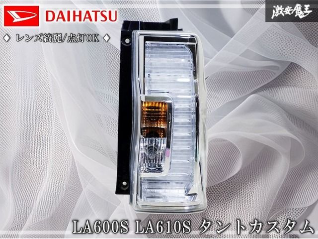 ☆レンズ綺麗☆点灯OK☆ ダイハツ純正 LA600S LA610S タントカスタム テールライト テールランプ 右 右側 運転席側 TOKAIDENSO 20516 棚