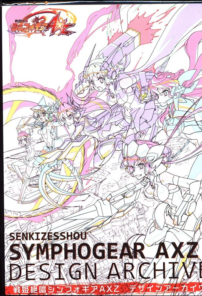 サテライト 戦姫絶唱シンフォギアAXZ デザインアーカイヴ