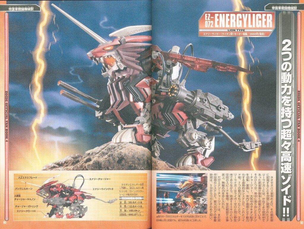 小学館 ワンダーライフスペシャル 機獣新世紀ゾイド公式ファンブック