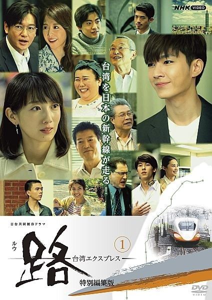 【中古】 路~台湾エクスプレス 特別編集版 (2巻セット) [レンタル落ち] [DVD]