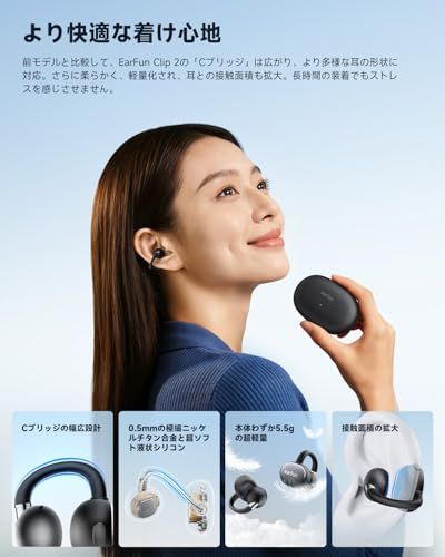 【家電批評ベストバイ賞 】EarFun Clip 2 イヤーカフ イヤホン Bluetooth 6.0/ LDACに対応/Hi-Res認証取得/ 12mm径チタンコーティング振動板/ 3Dオーディオ/ 4 MICクリアな通話/ 最大40時間再 de5ce848