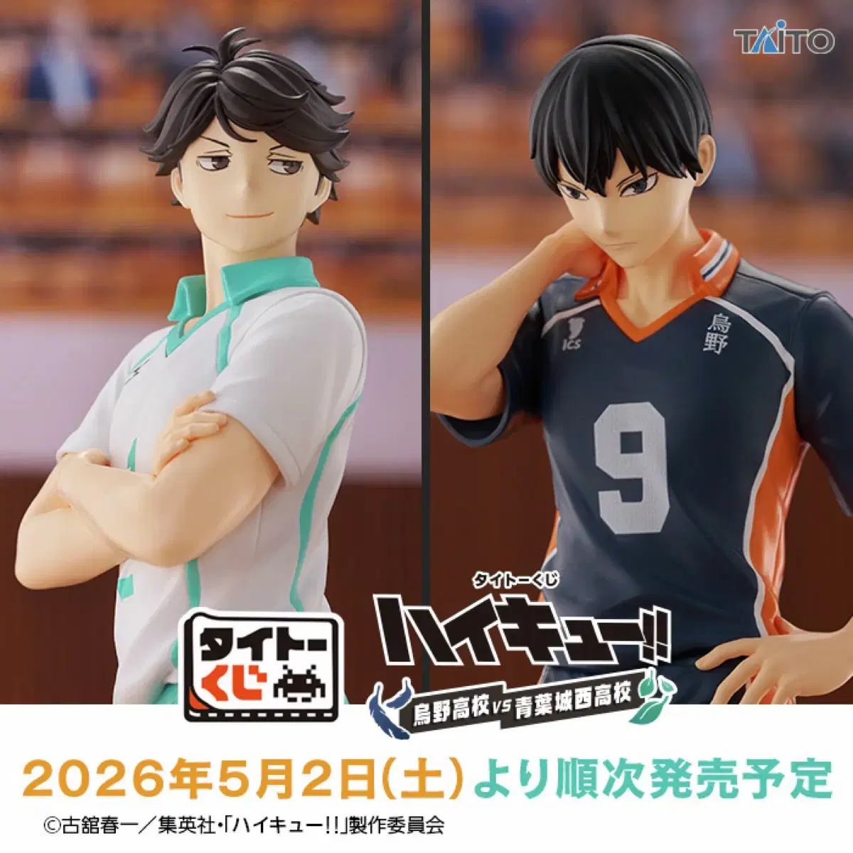 ハイキュー タイトー COOGI フィギュア B賞 及川