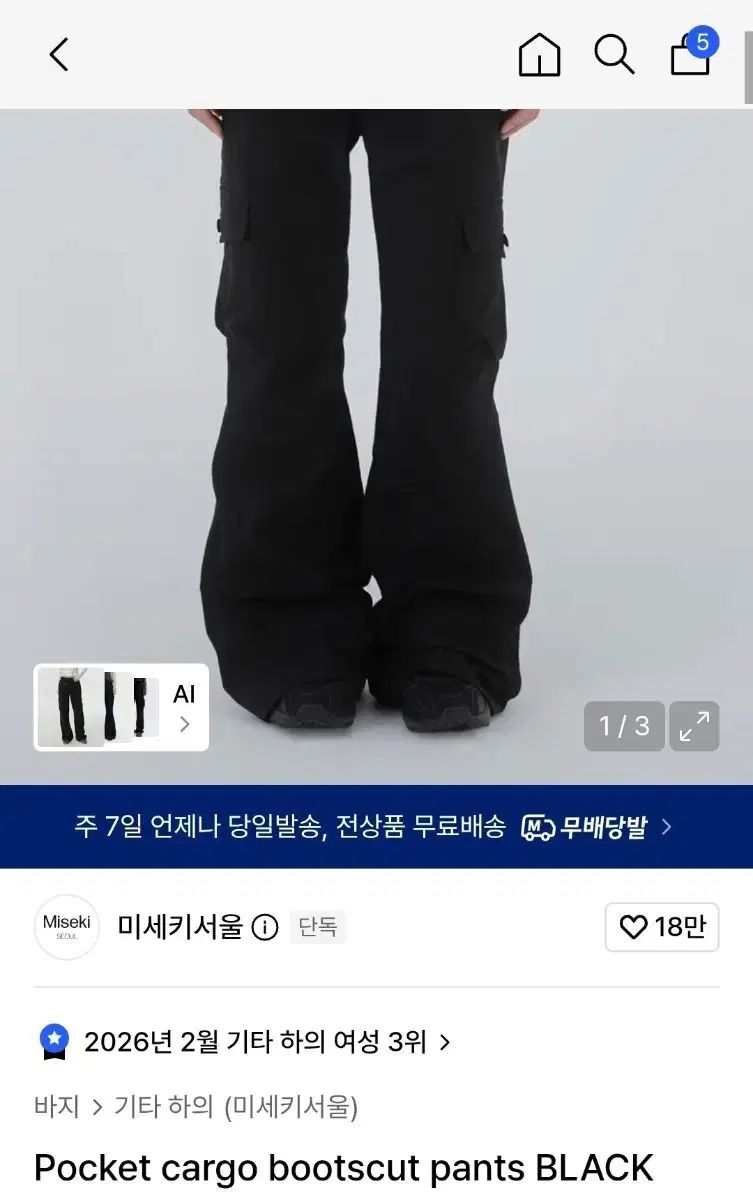 SEOUL ソウル キー ポッケ カーゴ ブーツカット ズボン 新品