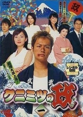 【中古】 クニミツの政(まつり) (6巻セット) [レンタル落ち] [DVD]