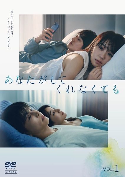 【中古】 あなたがしてくれなくても (6巻セット) [レンタル落ち] [DVD]